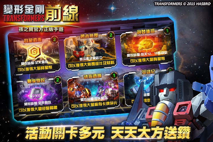 【限量200組虛寶】美國孩之寶正版授權《變形金剛:前線》手遊強勢來襲!