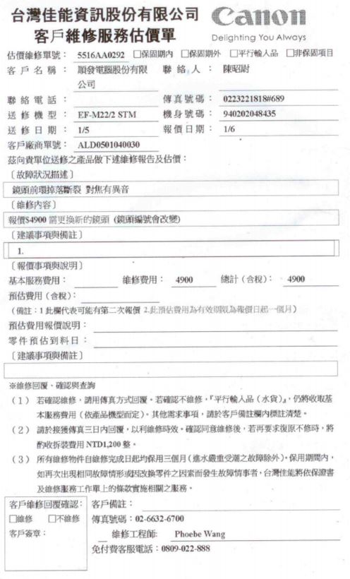 美亞產險所承接之『順發3C延保御守』服務之申保經驗與過程分享