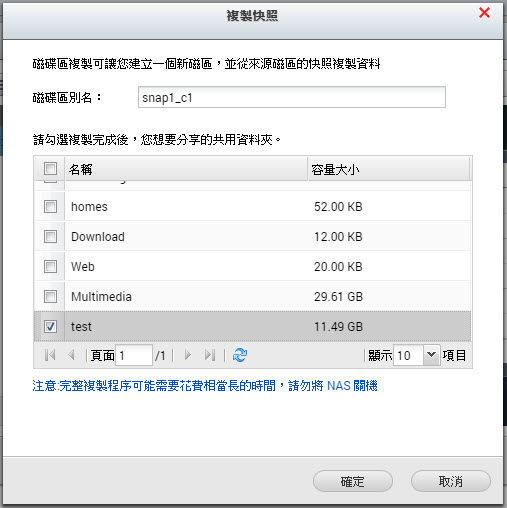 Q/S/T NAS Snapshot and Replication  實戰分享