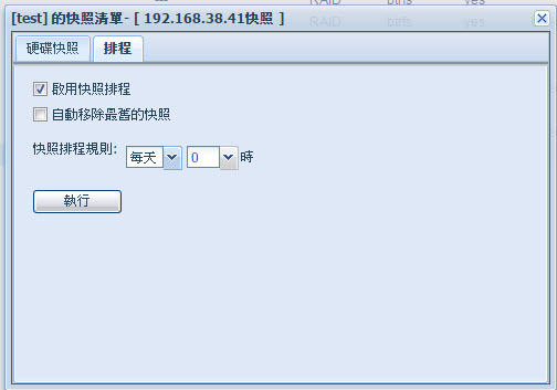 Q/S/T NAS Snapshot and Replication  實戰分享