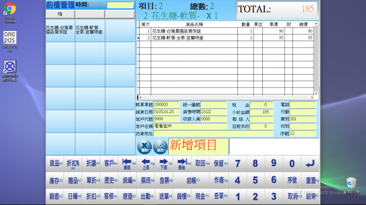 南北貨 雜貨店 pos機 收銀系統 推薦【各位請進...】