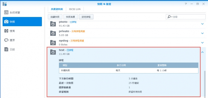 Q/S/T NAS Snapshot and Replication  實戰分享