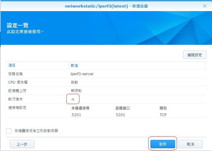 Synology DSM Iperf 速成安裝