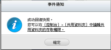Q/S/T NAS Snapshot and Replication 實戰分享