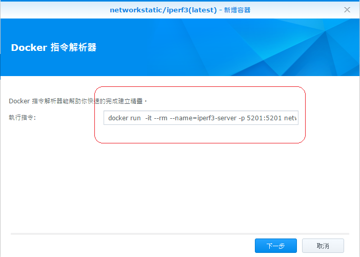 Synology DSM Iperf 速成安裝