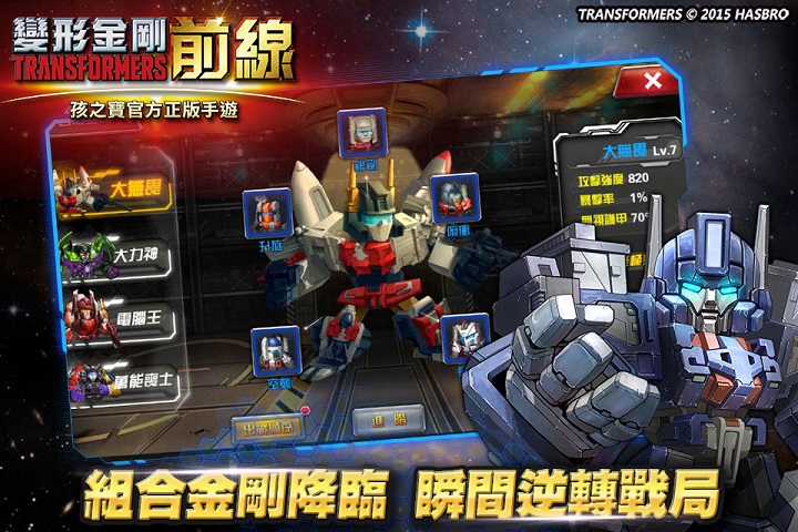 【限量200組虛寶】美國孩之寶正版授權《變形金剛:前線》手遊強勢來襲!