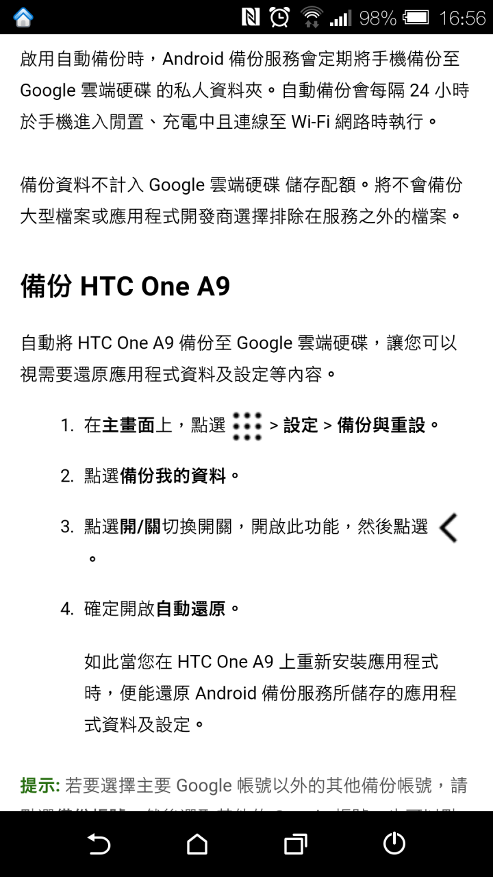 M9升上android 6.0後 備份問題