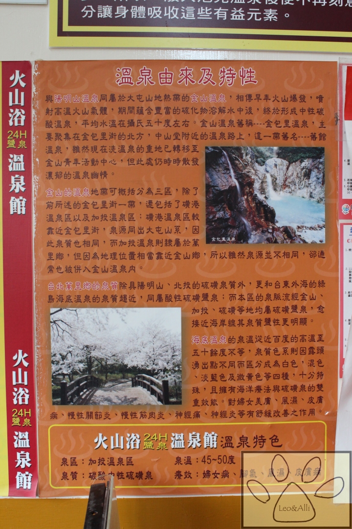 【遊記§新北】金山/萬里 無論春夏秋冬都可以消除疲勞&暖呼呼溫泉之旅,便宜又舒服才是王道啊!*火山浴溫泉*