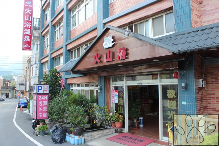 【遊記§新北】金山/萬里 無論春夏秋冬都可以消除疲勞&暖呼呼溫泉之旅,便宜又舒服才是王道啊!*火山浴溫泉*