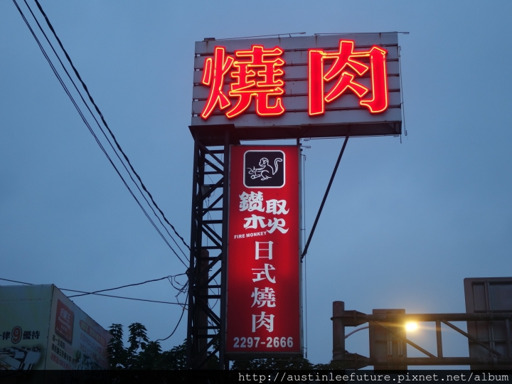 新北泰山 『鑽木取火日式燒肉(新莊泰林店)』 愛評網口碑券體驗