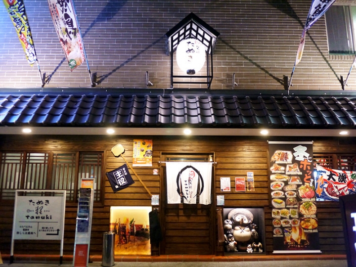 【台北 中山區/捷運中山站】狸爐端燒居酒屋--美食放鬆兼具的好去處