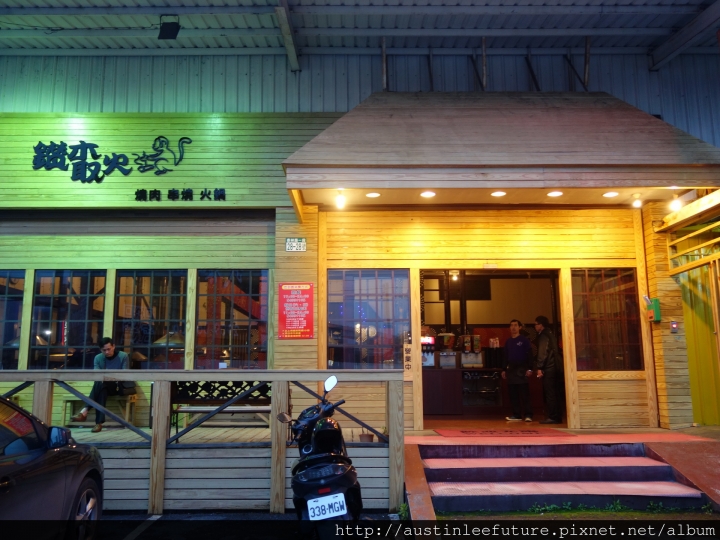 新北泰山 『鑽木取火日式燒肉(新莊泰林店)』 愛評網口碑券體驗