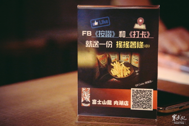 【中肯‧食記】捷運西湖站‧富士山龍 內湖店 フジヤマドラゴン|帥氣日本暖男老闆‧氣氛超HIGHの日韓系燒肉居酒屋!