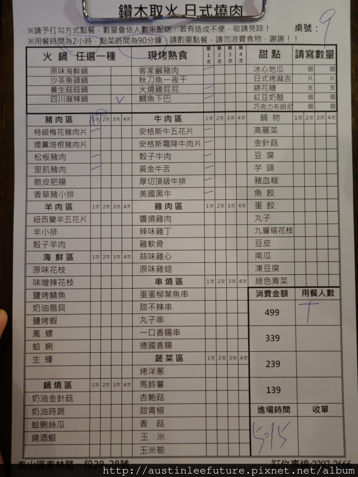 新北泰山 『鑽木取火日式燒肉(新莊泰林店)』 愛評網口碑券體驗