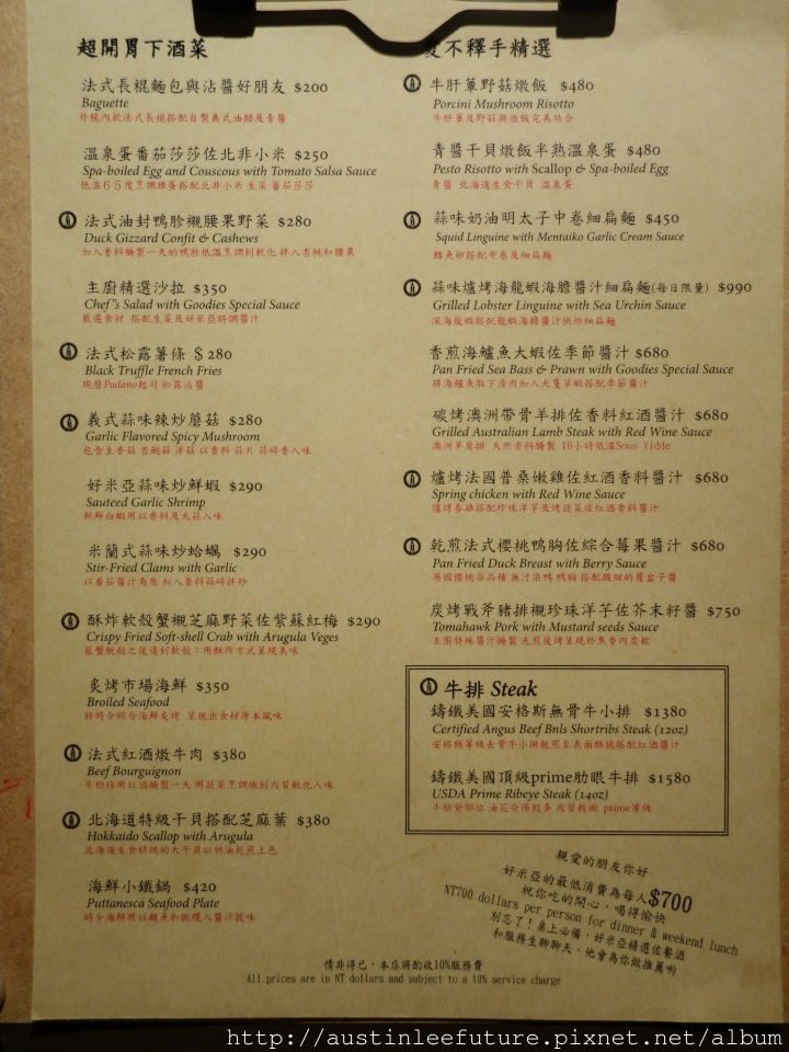台北大安 『好米亞義法餐酒館』義法料理雙人體驗分享