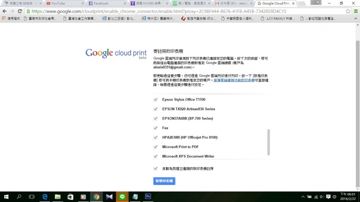 雲端列印, 人在國外也可以使用家裡印表機列印出來