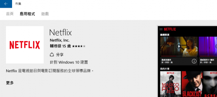 分享: 如何用PC播放Netflix時可以多聲道輸出