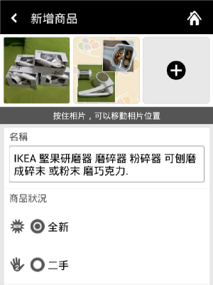 地下黑市交易的App?-「黑柿-物品買賣(拍賣)及交換平台」