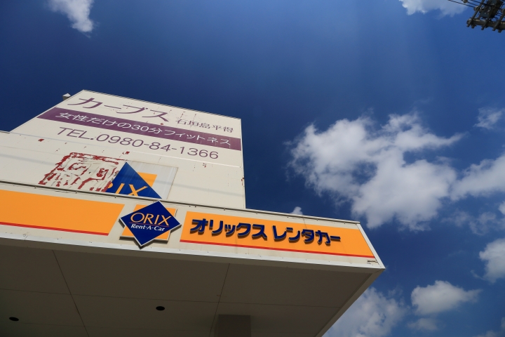 2016年日本沖繩那霸_石垣_波照間離島散步