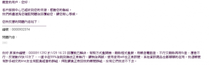 換 ASUS Z011D機後LINE無法登入 多次跟官方反應但還是無法登入