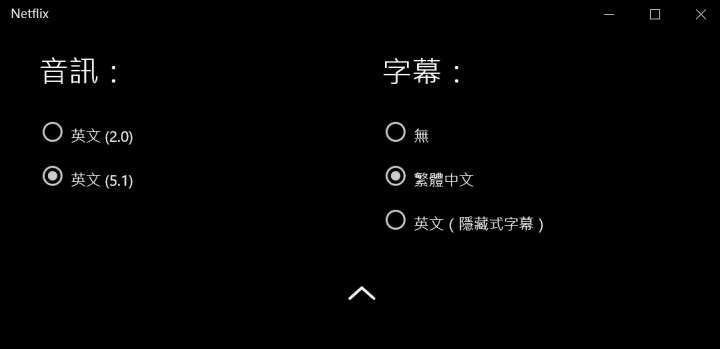 分享: 如何用PC播放Netflix時可以多聲道輸出
