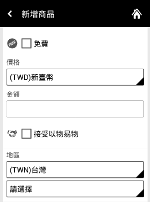 地下黑市交易的App?-「黑柿-物品買賣(拍賣)及交換平台」