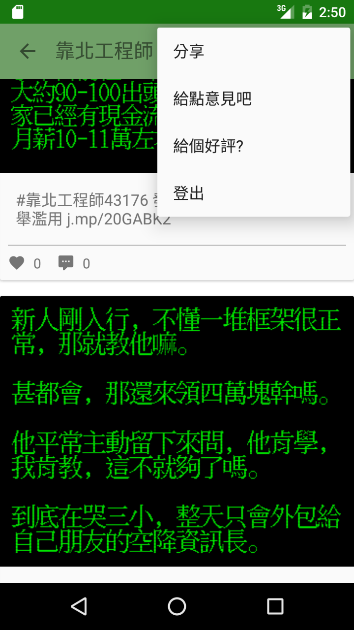 自製app 靠北聯盟