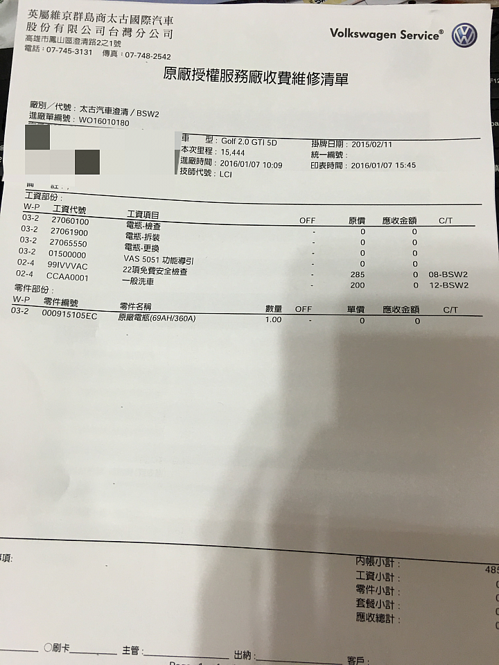 2015/2/11交車的7代GTI 更換變速箱(文長)3/2更新