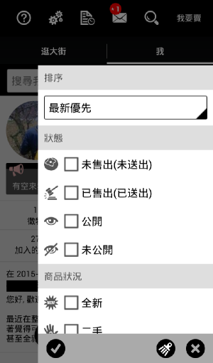 地下黑市交易的App?-「黑柿-物品買賣(拍賣)及交換平台」