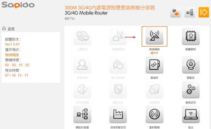 SAPIDO 傻多 BRF71N 隨身WIFI AP 開箱&實測