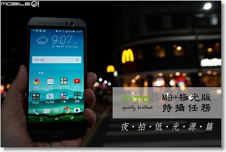 【極速對焦‧光學防震~Take3】HTC One M9+極光版越級挑戰特攝任務─日拍風景篇