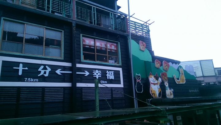 放天燈 平溪鐵道之旅 十分 ~ 菁桐