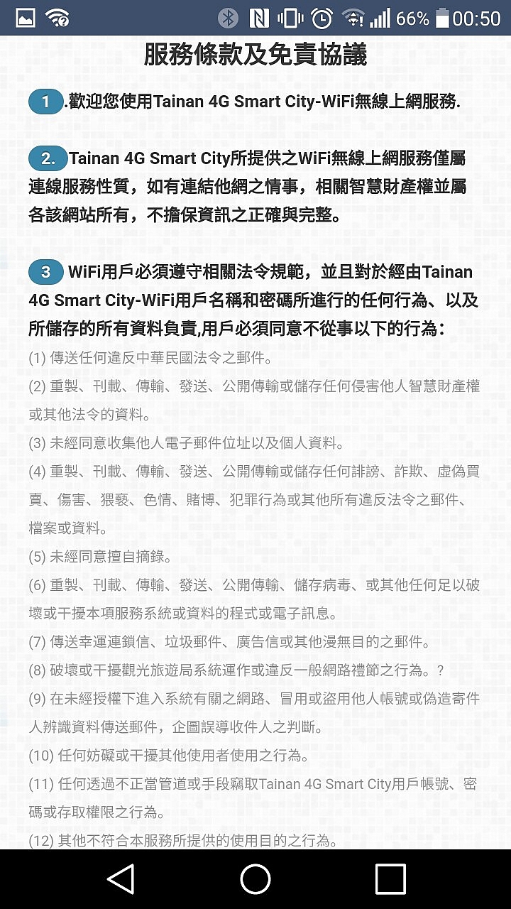 在台南發現4G Smart City Wifi熱點