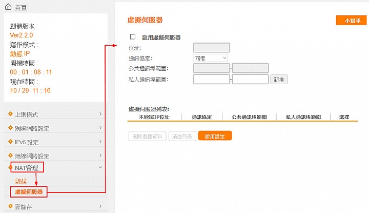 SAPIDO 傻多 BRF71N 隨身WIFI AP 開箱&實測