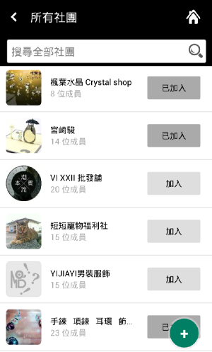 地下黑市交易的App?-「黑柿-物品買賣(拍賣)及交換平台」