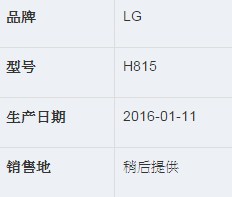 LG G4 當機&無效電池關機(第二次送修==)