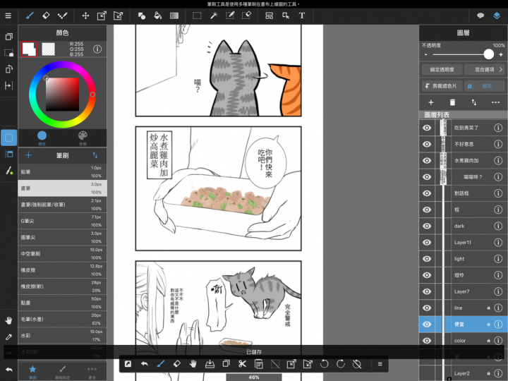 我也來畫一下 ipad pro + apple pencil 畫圖心得~