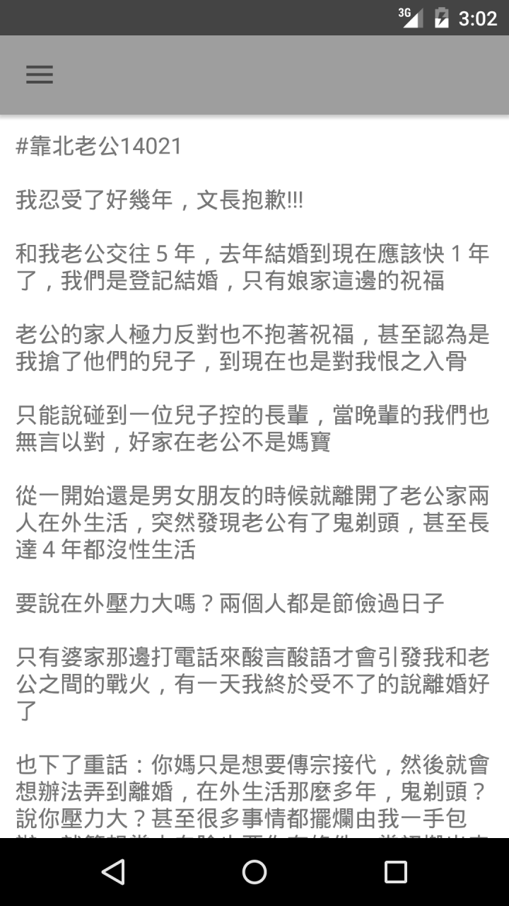 自製app 靠北聯盟