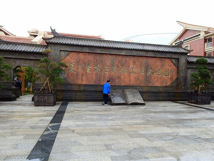 廈門老院子姓氏圖騰館,每個姓氏都有自己的圖騰,屬於自己姓氏的故事。