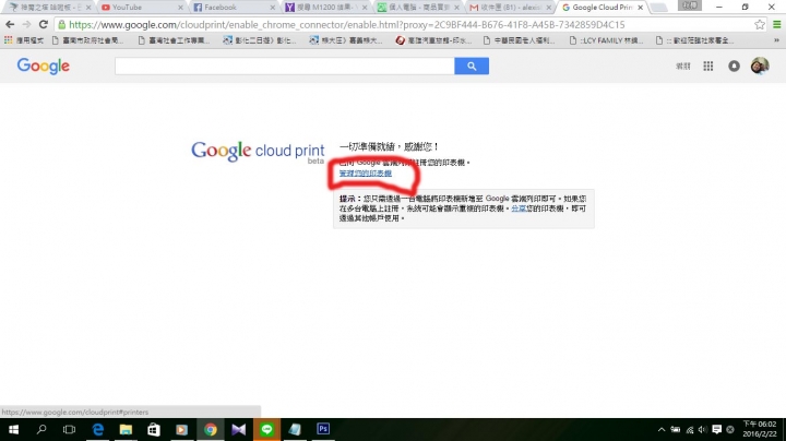 雲端列印, 人在國外也可以使用家裡印表機列印出來
