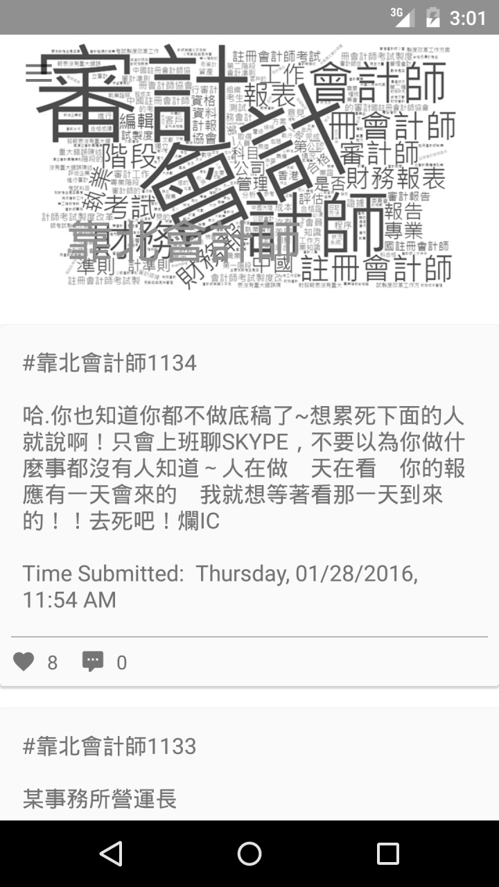 自製app 靠北聯盟