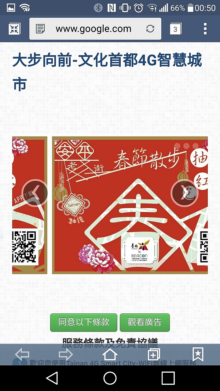 在台南發現4G Smart City Wifi熱點
