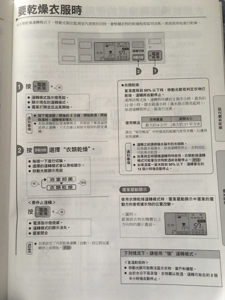 『開箱』三菱3D移動光眼強效除濕機MJ-E105EF