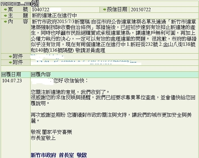 新竹市新莊街232號百坪違建真的完工了???