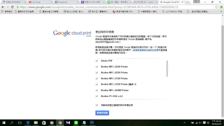 雲端列印, 人在國外也可以使用家裡印表機列印出來