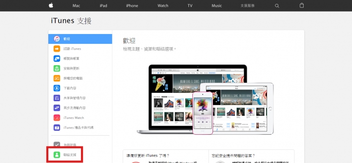 很多人不知道 Apple 有客服... 要怎麼打給他們呢?