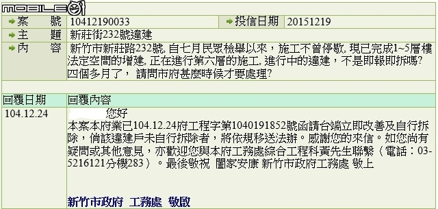 新竹市新莊街232號百坪違建真的完工了???