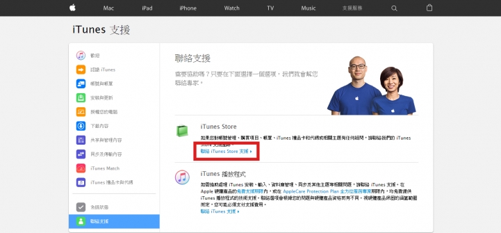 很多人不知道 Apple 有客服... 要怎麼打給他們呢?