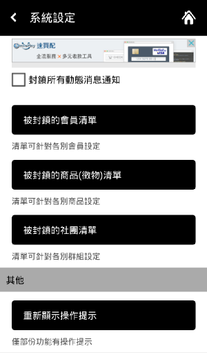 地下黑市交易的App?-「黑柿-物品買賣(拍賣)及交換平台」