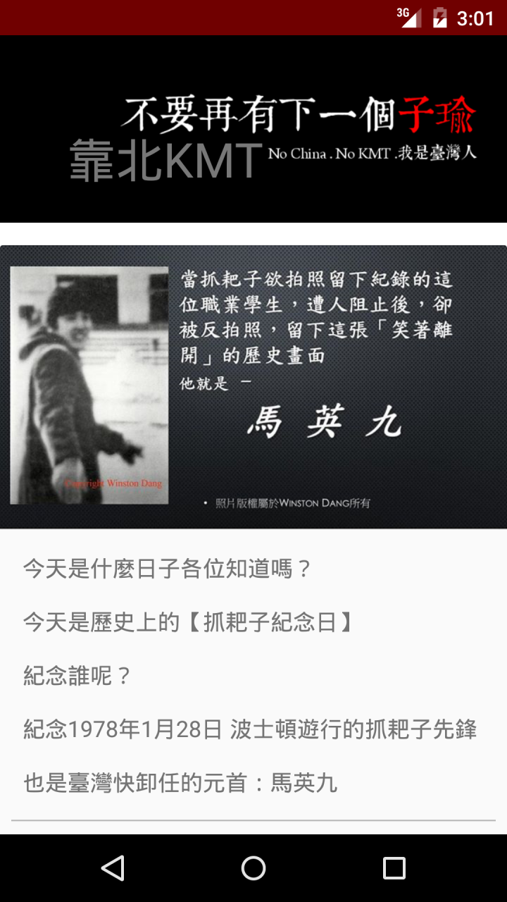 自製app 靠北聯盟